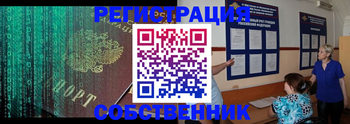 прописка в квартире в Иваново