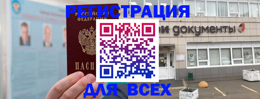 купить прописку в Иваново