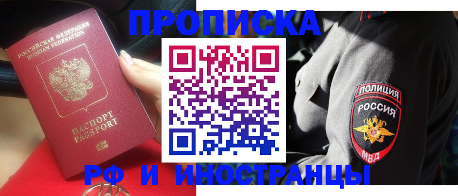 прописка гарантия в Иваново