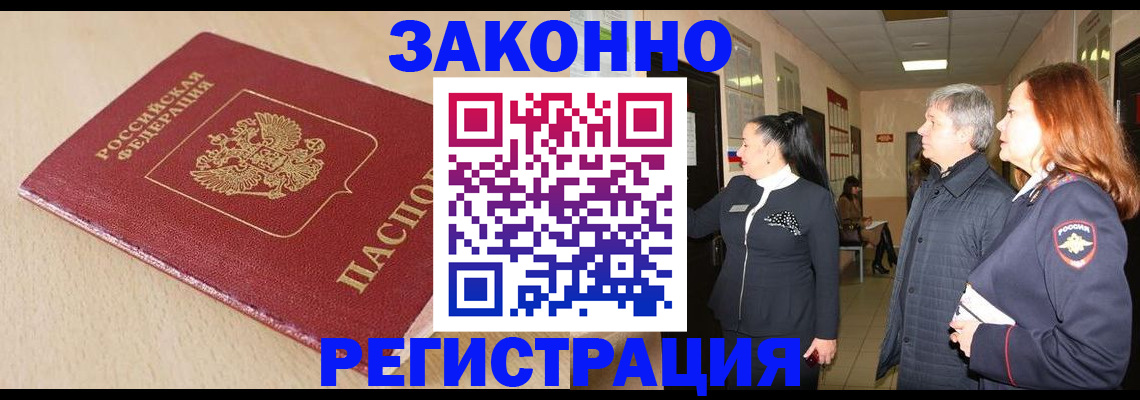 купить прописку в Иваново